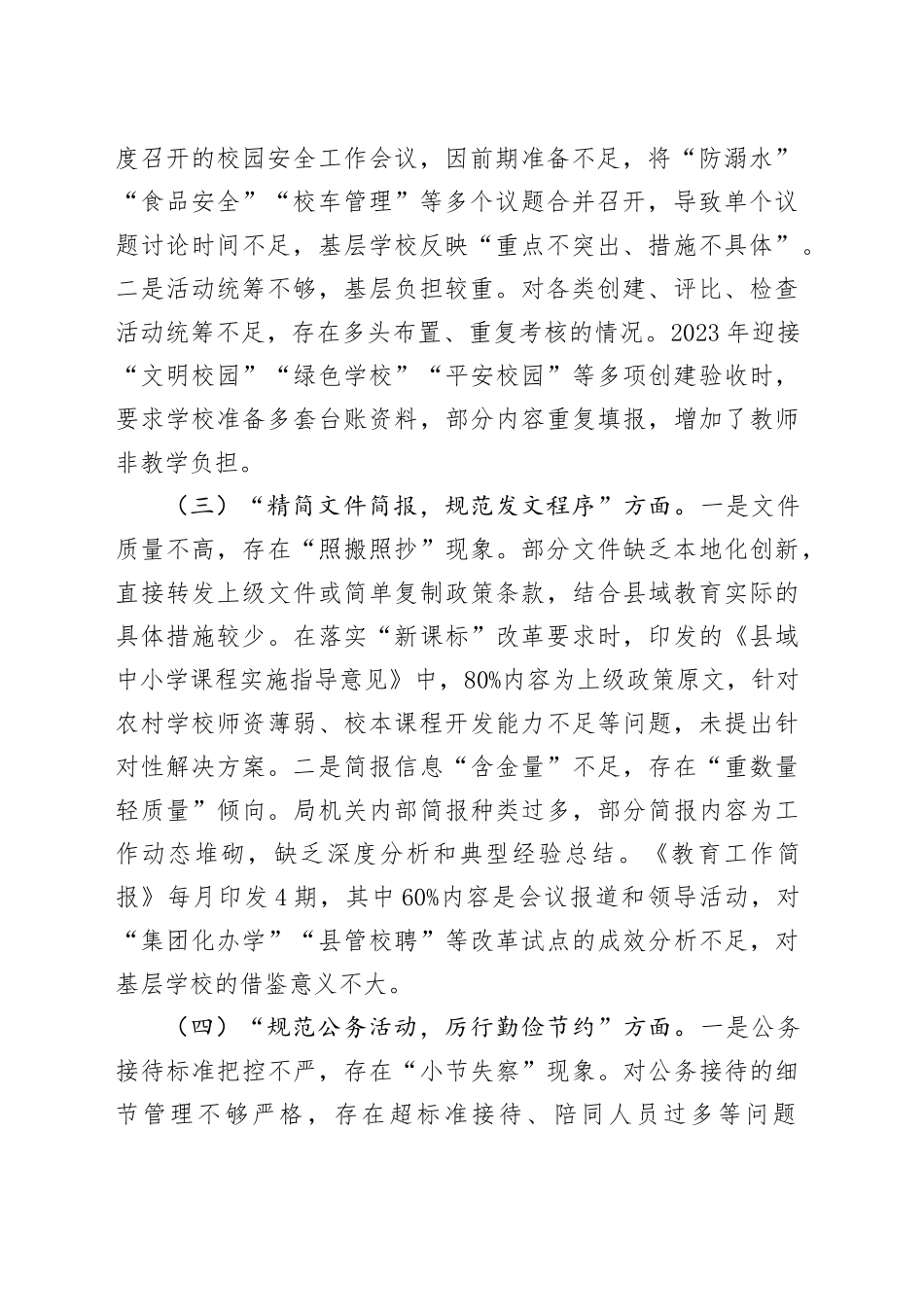领导干部作风建设深入贯彻中八规精神学习教育查摆问题清单和整改措施20250425.docx_第2页