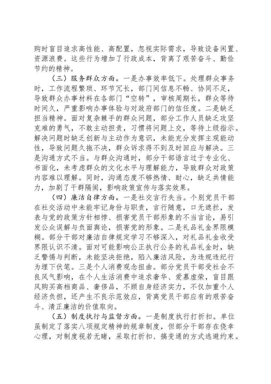 深入贯彻中央八项规定精神学习教育“学查改”查摆问题整改工作方案（6方面问题 措施）.docx_第2页