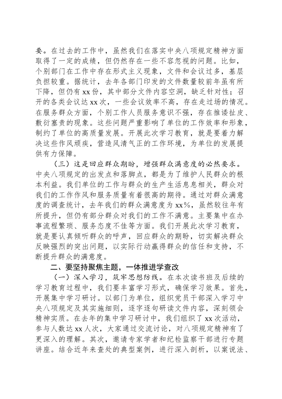 在深入贯彻中八规精神学习教育读书班开班式上的动员讲话提纲.docx_第2页