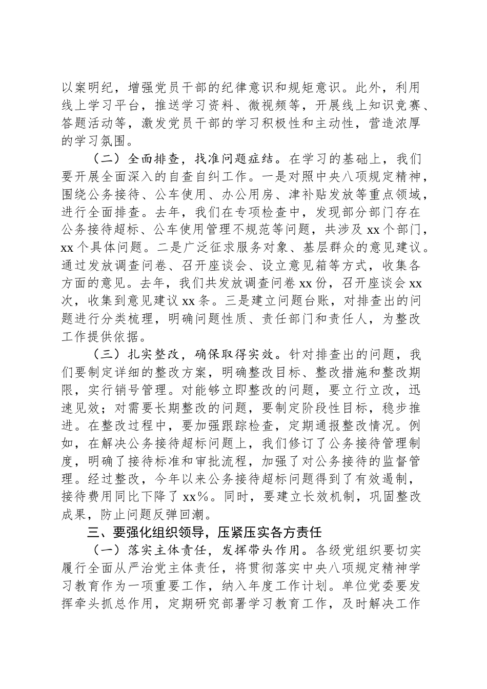在深入贯彻中八规精神学习教育读书班开班式上的动员讲话提纲.docx_第3页