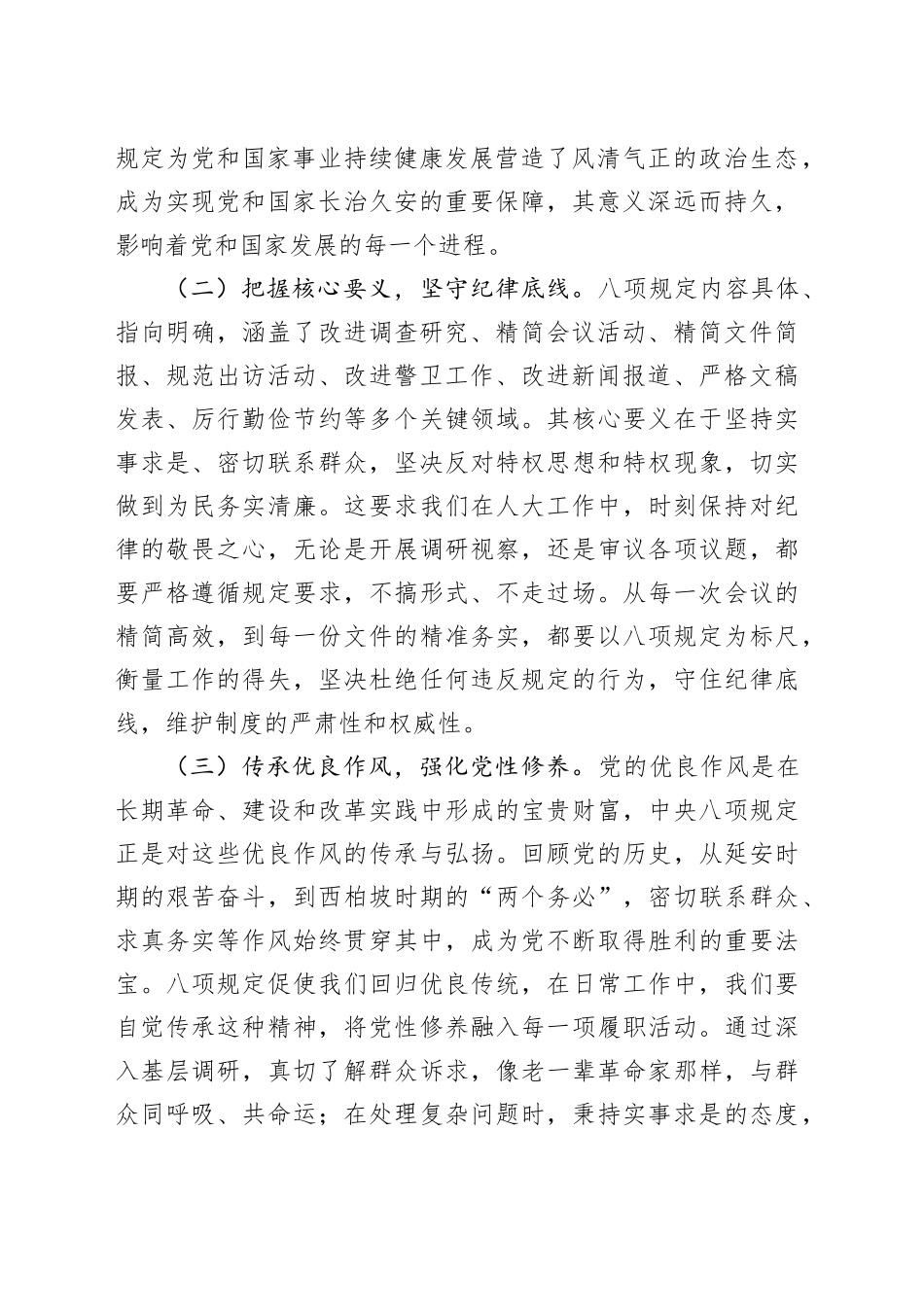 在市人大常委会机关加强作风建设深入贯彻xxx精神学习教育专题读书班上的讲话提纲20250423.docx_第2页