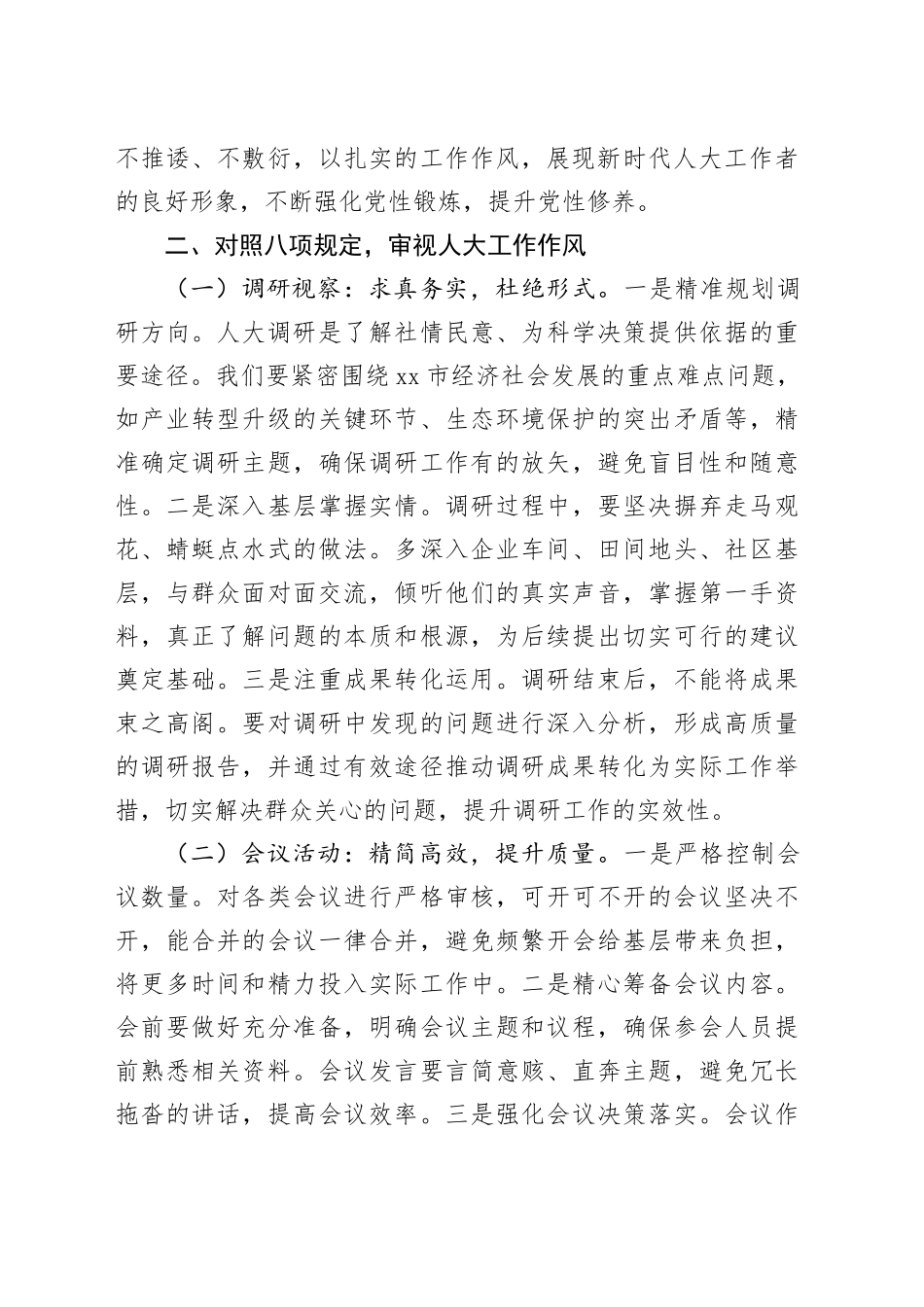 在市人大常委会机关加强作风建设深入贯彻xxx精神学习教育专题读书班上的讲话提纲20250423.docx_第3页