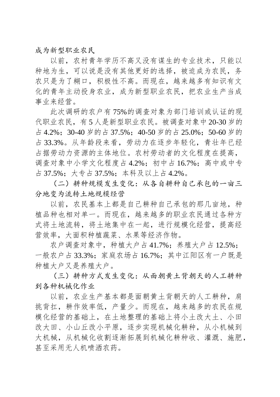 XX市丘陵地区农业现代化发展研究调研分析.docx_第2页