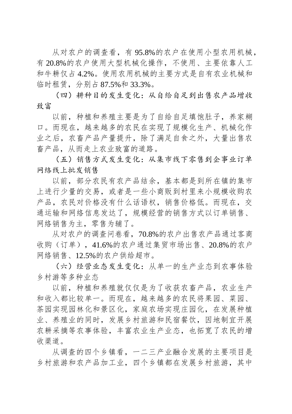 XX市丘陵地区农业现代化发展研究调研分析.docx_第3页
