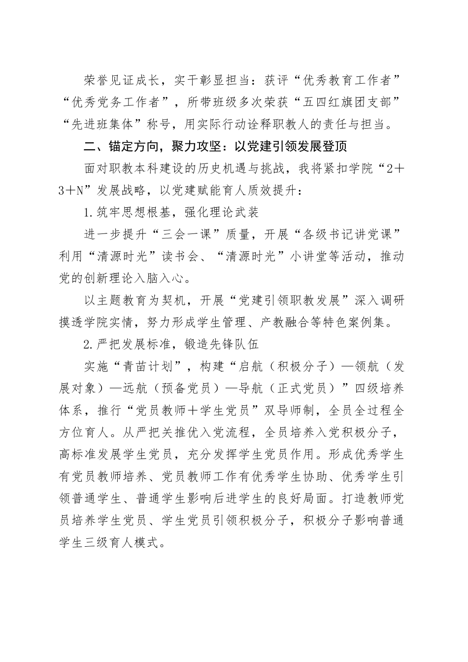 某高校组织员在学院深入贯彻中八规精神学习教育专题读书班的交流发言稿.docx_第2页