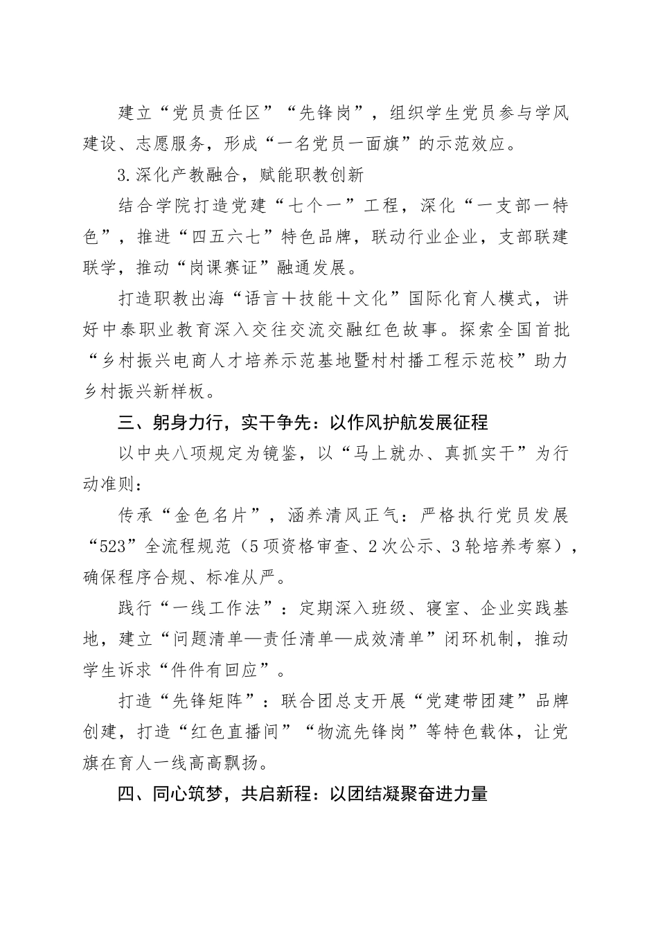 某高校组织员在学院深入贯彻中八规精神学习教育专题读书班的交流发言稿.docx_第3页