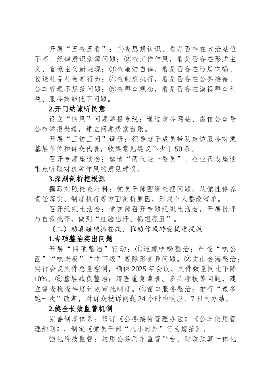 深入贯彻作风建设专题教育精神实施方案.docx_第3页