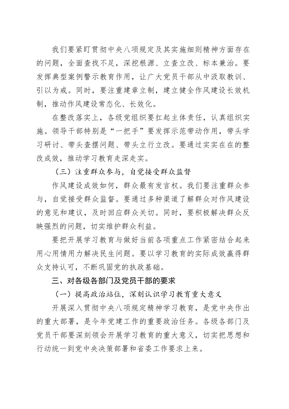 市委书记在深入贯彻落实中八规精神学习教育读书班上的总结讲话.docx_第3页