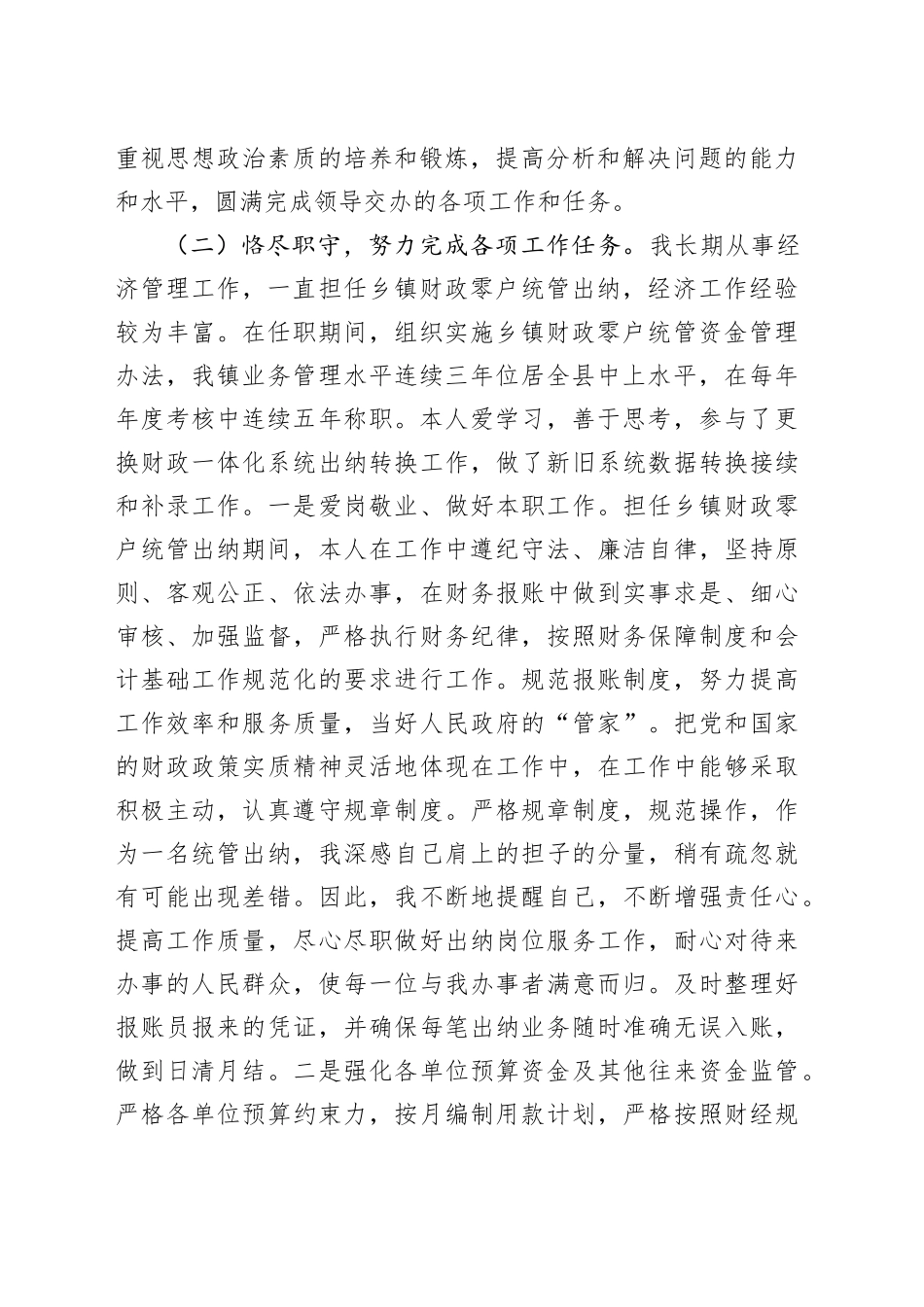 党员干部近三年个人思想工作总结.docx_第2页