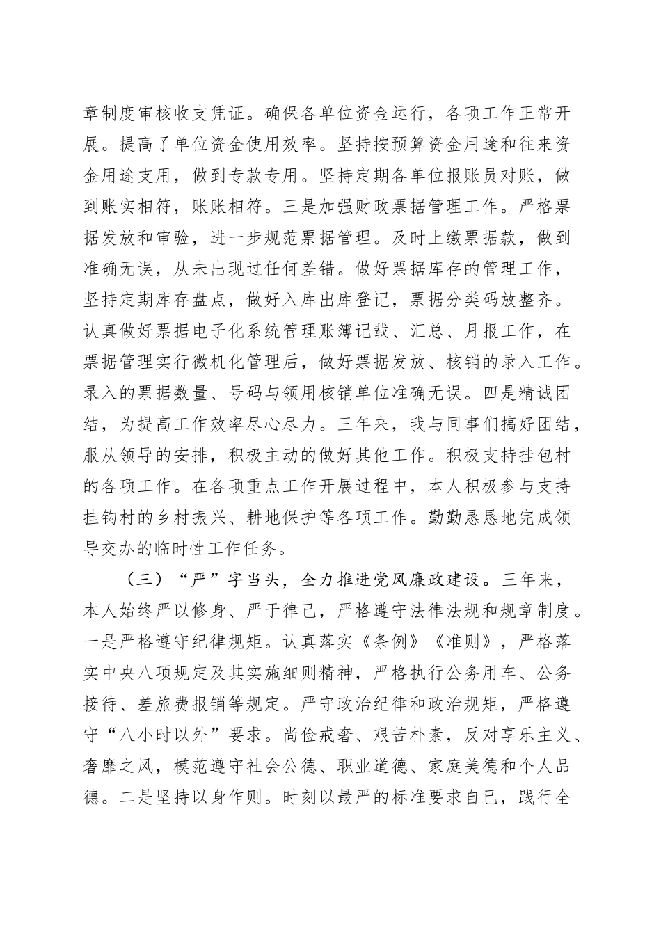 党员干部近三年个人思想工作总结.docx_第3页