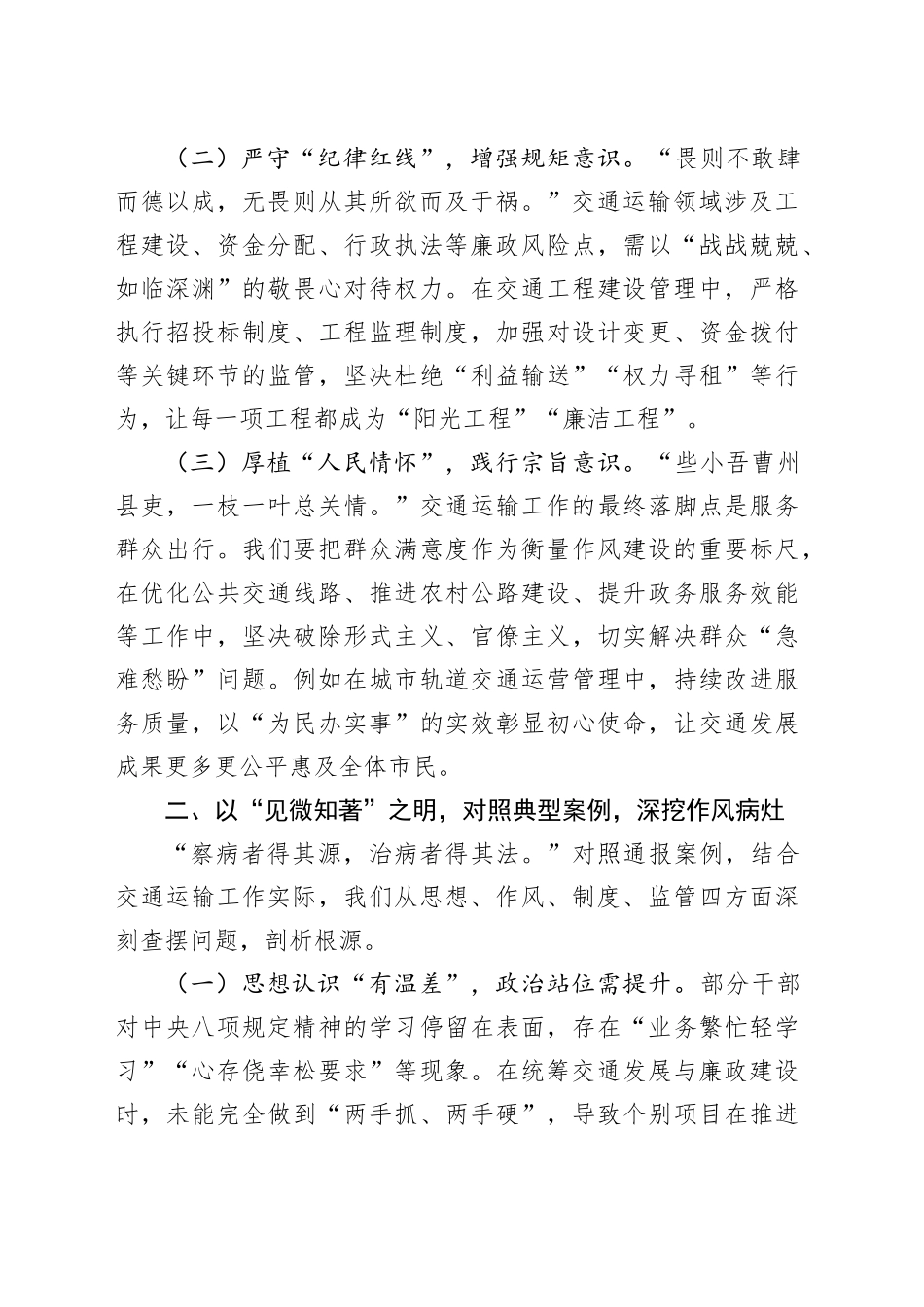 学习违反中八规精神典型问题通报交流发言.docx_第2页
