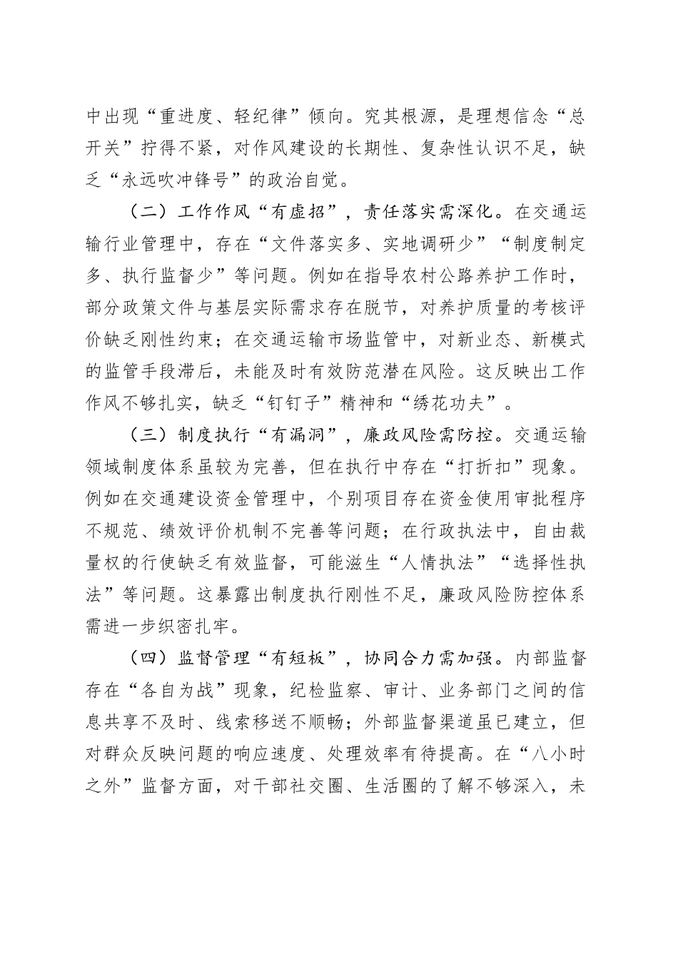 学习违反中八规精神典型问题通报交流发言.docx_第3页
