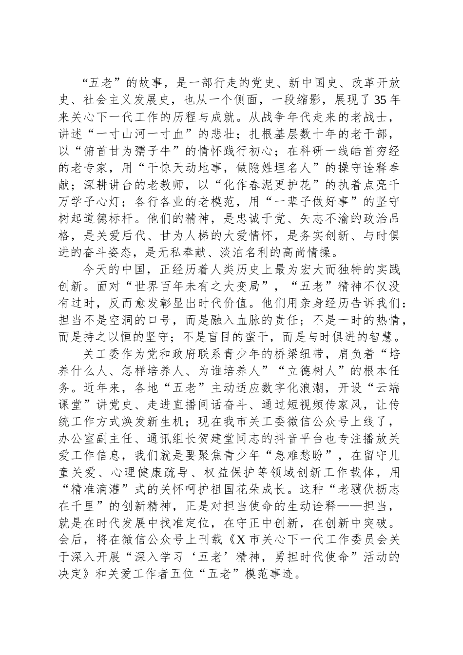 在XX市关工委2025年第二次会议上的讲话.docx_第3页
