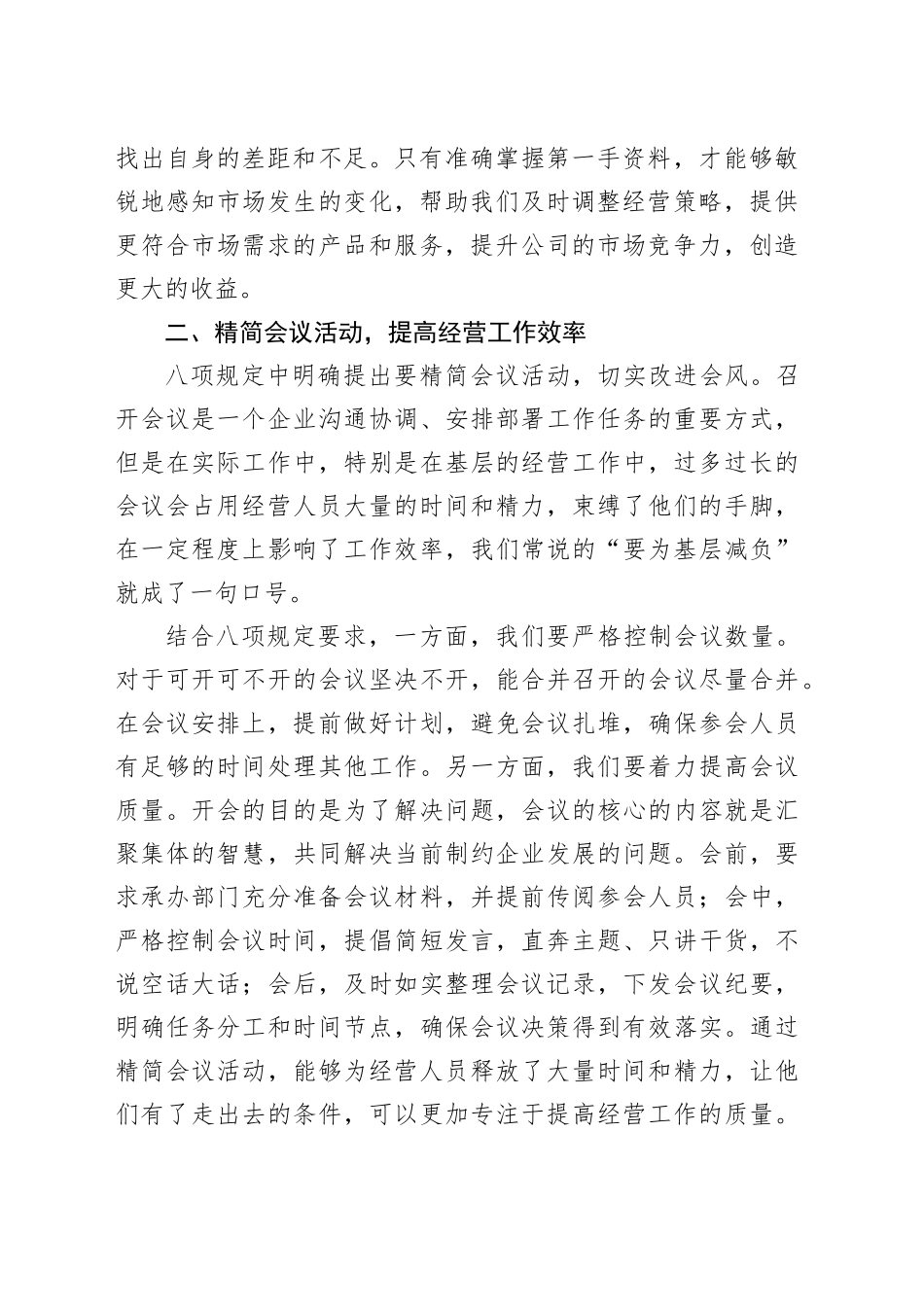 班子成员在深入贯彻中八规精神学习教育读书班暨理论中心组学习上的发言材料.docx_第2页