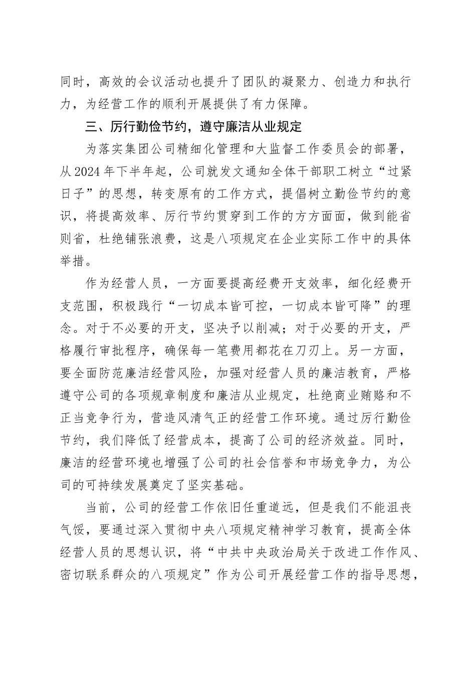 班子成员在深入贯彻中八规精神学习教育读书班暨理论中心组学习上的发言材料.docx_第3页