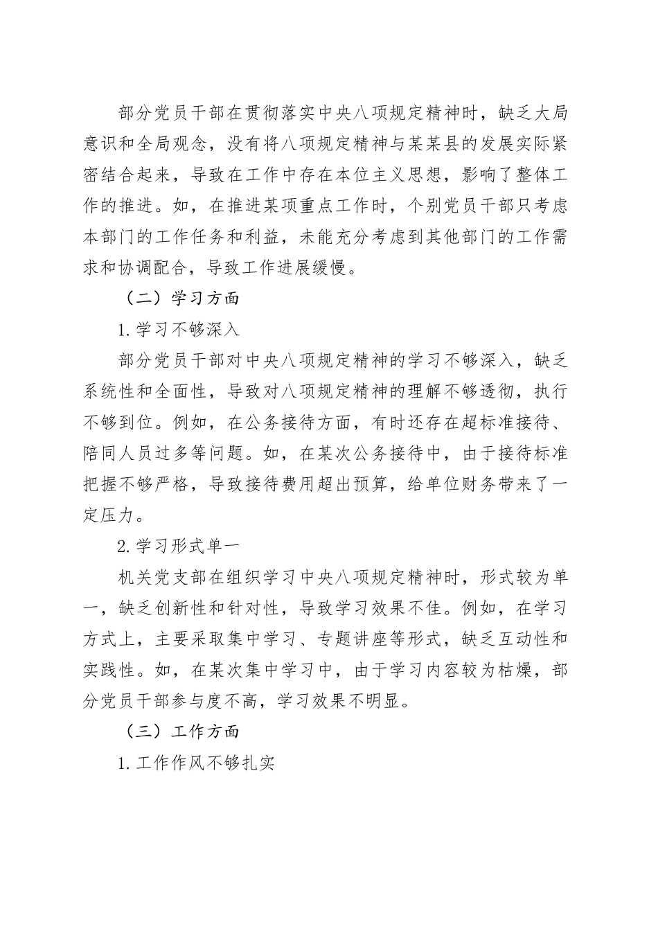 某某县委组织部机关党支部贯彻落实中央八项规定精神查摆问题及整改措施.docx_第2页