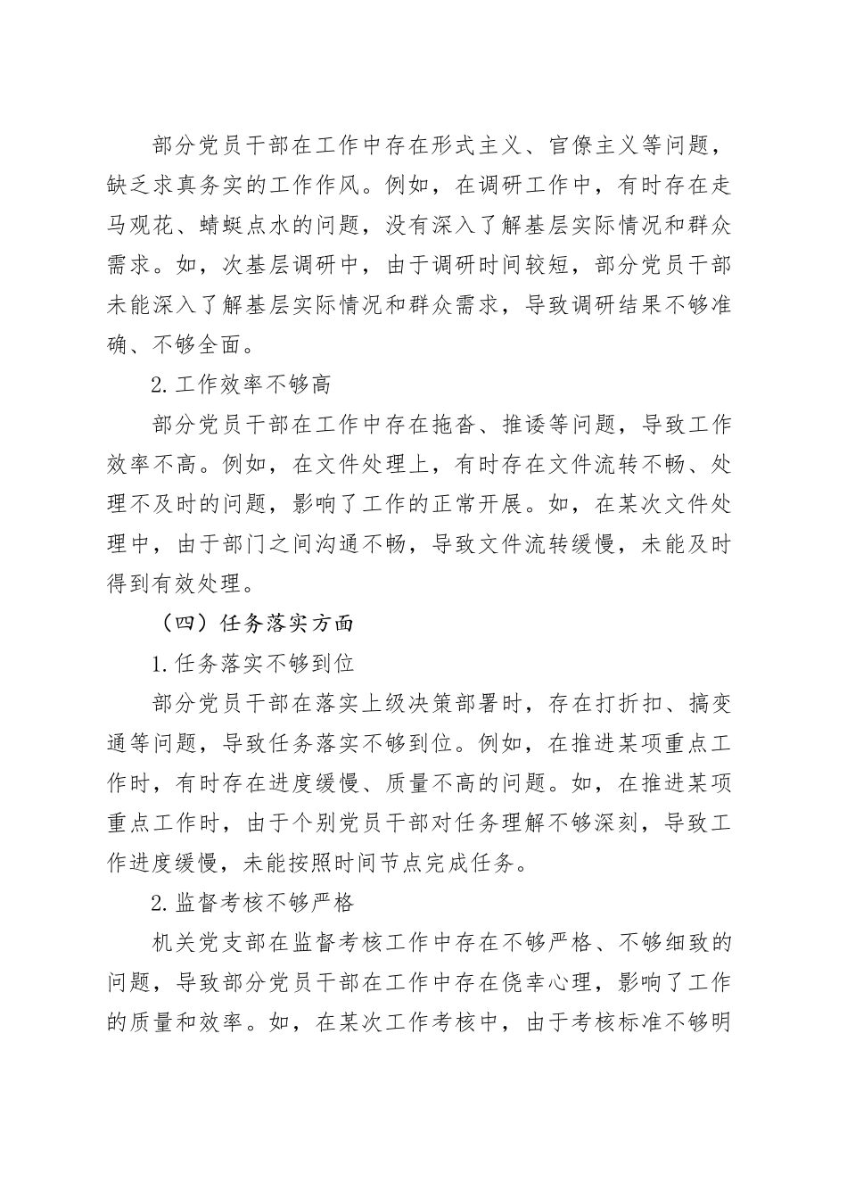 某某县委组织部机关党支部贯彻落实中央八项规定精神查摆问题及整改措施.docx_第3页