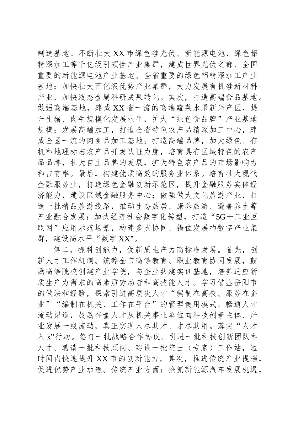 XX市经济发展调研报告.docx_第3页