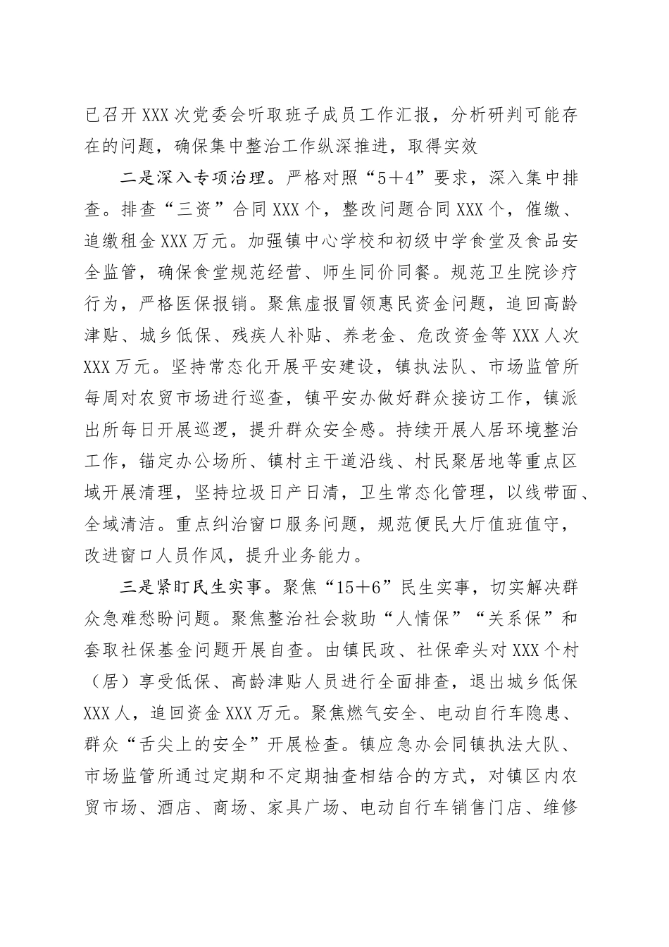XXX镇群众身边不正之风和腐败问题 集中整治情况汇报.docx_第2页