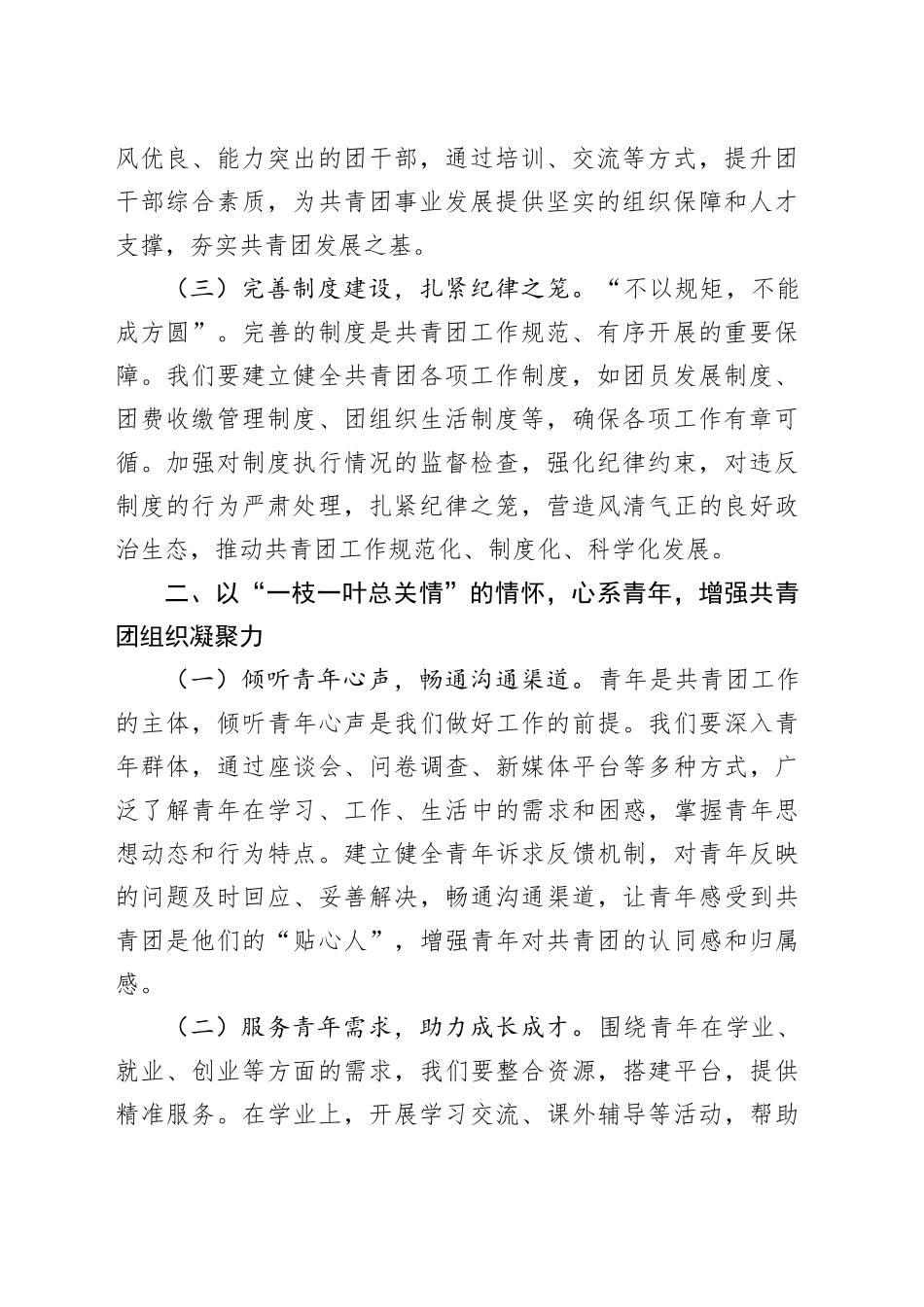 团市委副书记学习习近平总书记关于加强党的作风建设的重要论述心得体会.docx_第2页