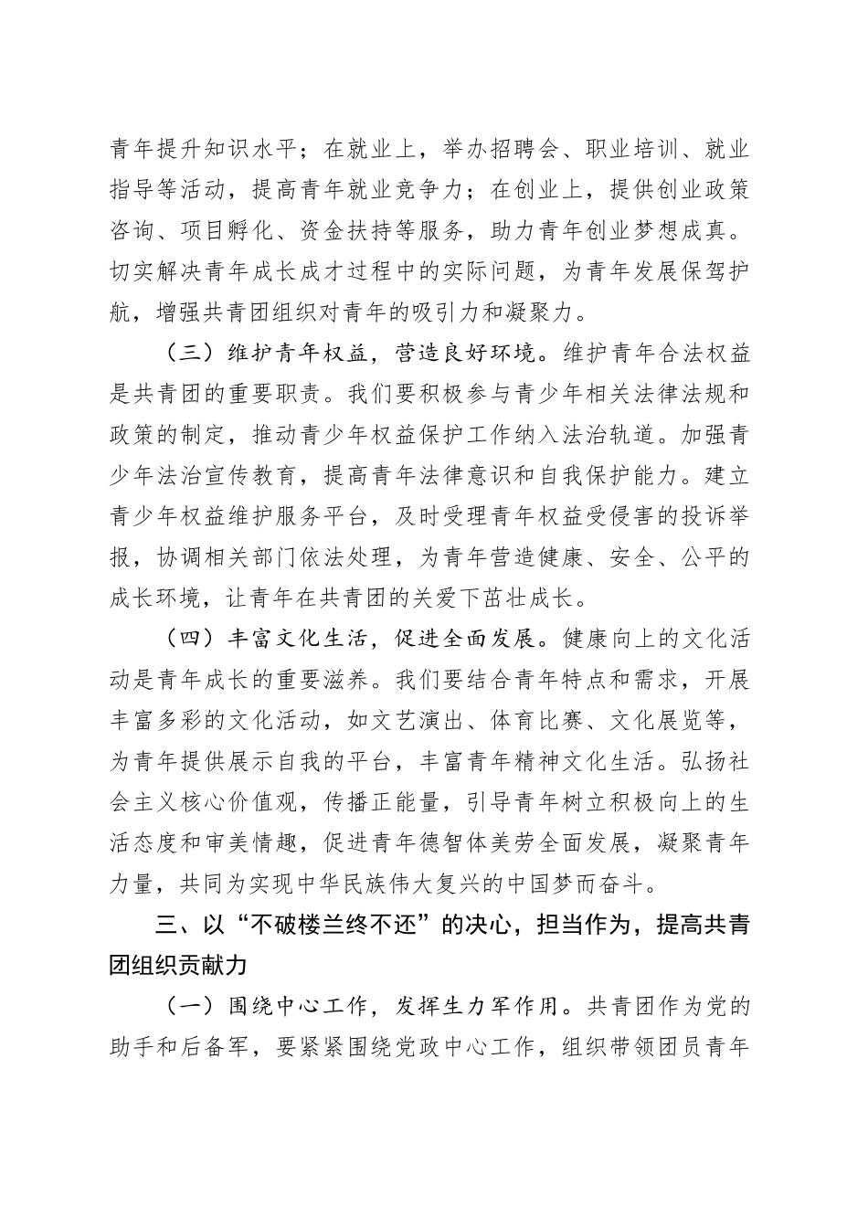 团市委副书记学习习近平总书记关于加强党的作风建设的重要论述心得体会.docx_第3页