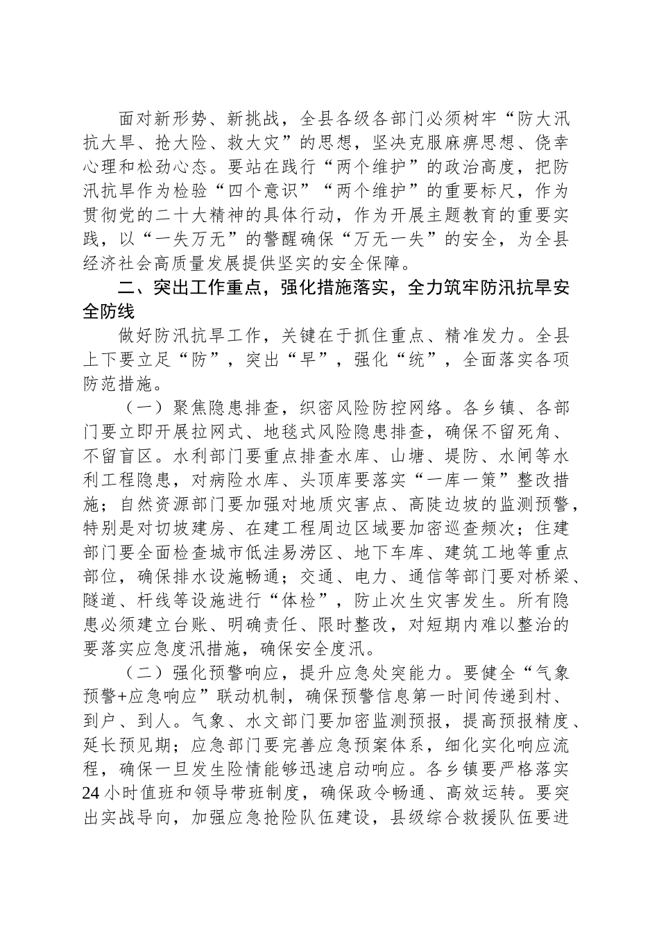 防汛抗旱工作会议讲话汇编（3篇）.docx_第3页