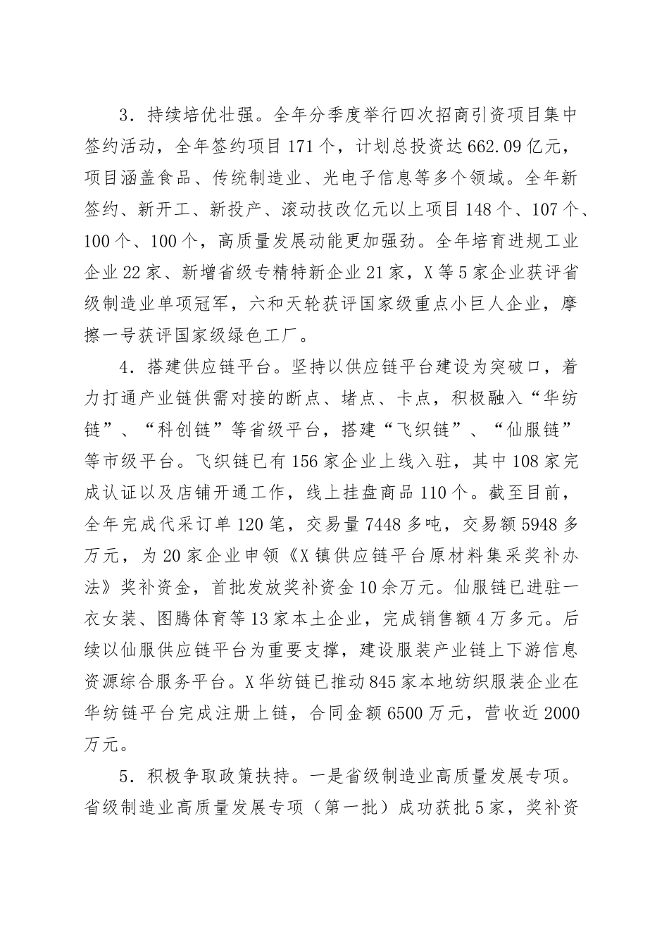 X市2024年工业经济工作总结和2025年工作计划.docx_第2页