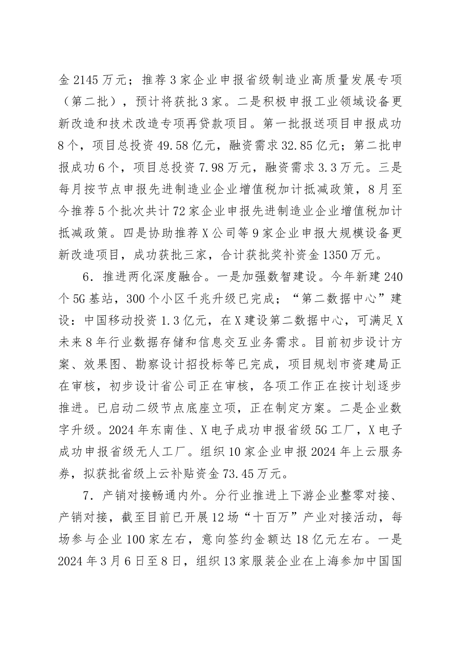 X市2024年工业经济工作总结和2025年工作计划.docx_第3页