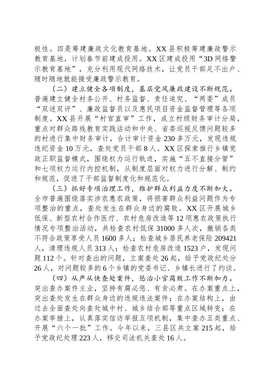 市农村基层党风廉政建设调研报告.docx_第2页