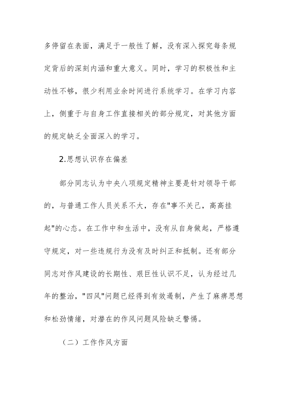 文旅部门2025年中八规精神学习教育查摆问题清单及整改措施文稿.docx_第2页