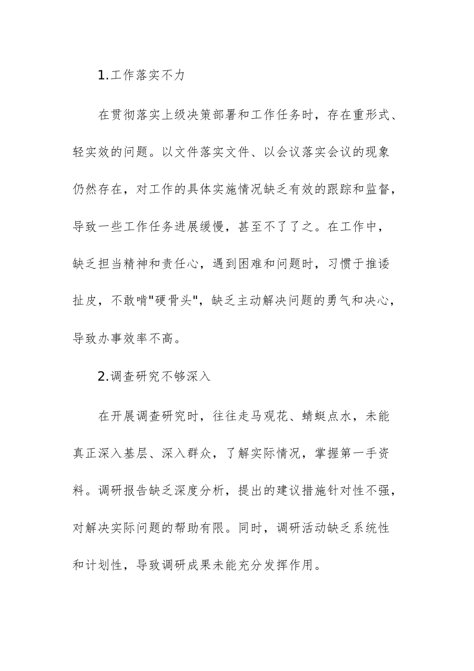 文旅部门2025年中八规精神学习教育查摆问题清单及整改措施文稿.docx_第3页