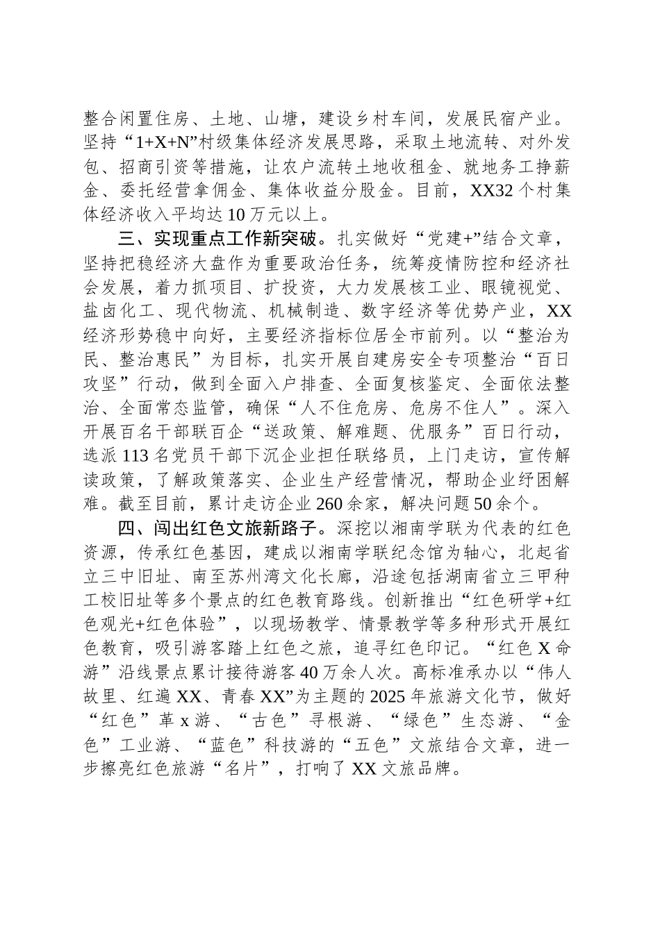 党建引领高质量发展汇报材料.docx_第2页