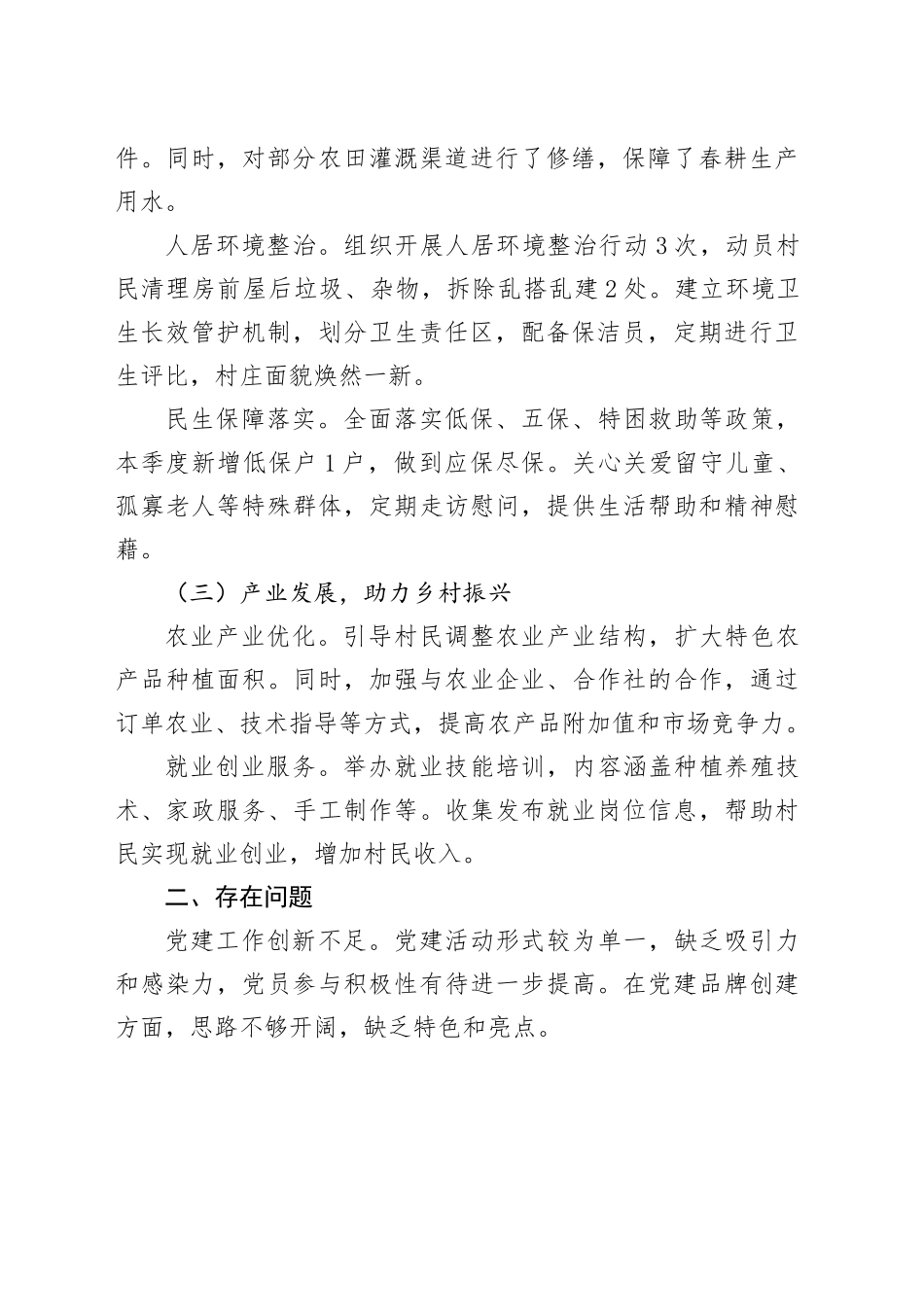 党总支书记2025年第一季度述职报告.docx_第2页
