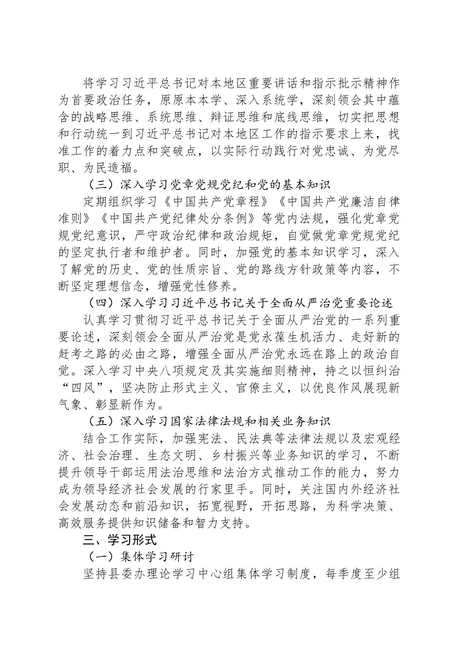 XX县委办2025年理论学习中心组学习计划.docx_第2页