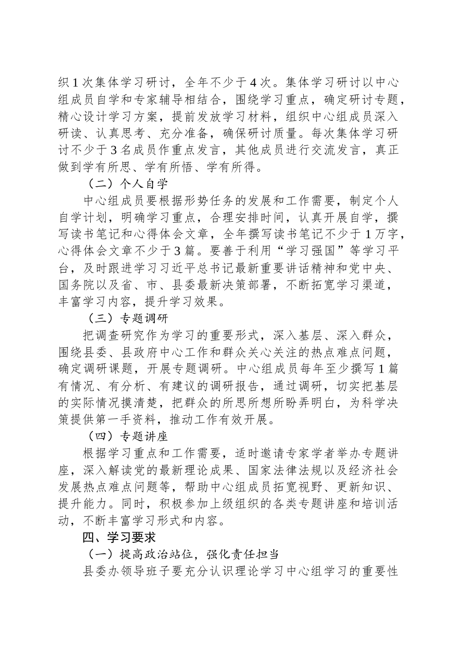 XX县委办2025年理论学习中心组学习计划.docx_第3页
