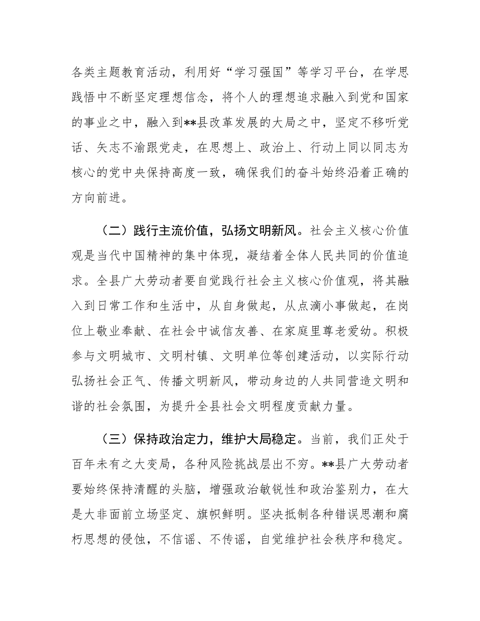 县委书记在全县2025年“五一”劳动节庆祝大会上的讲话.docx_第3页