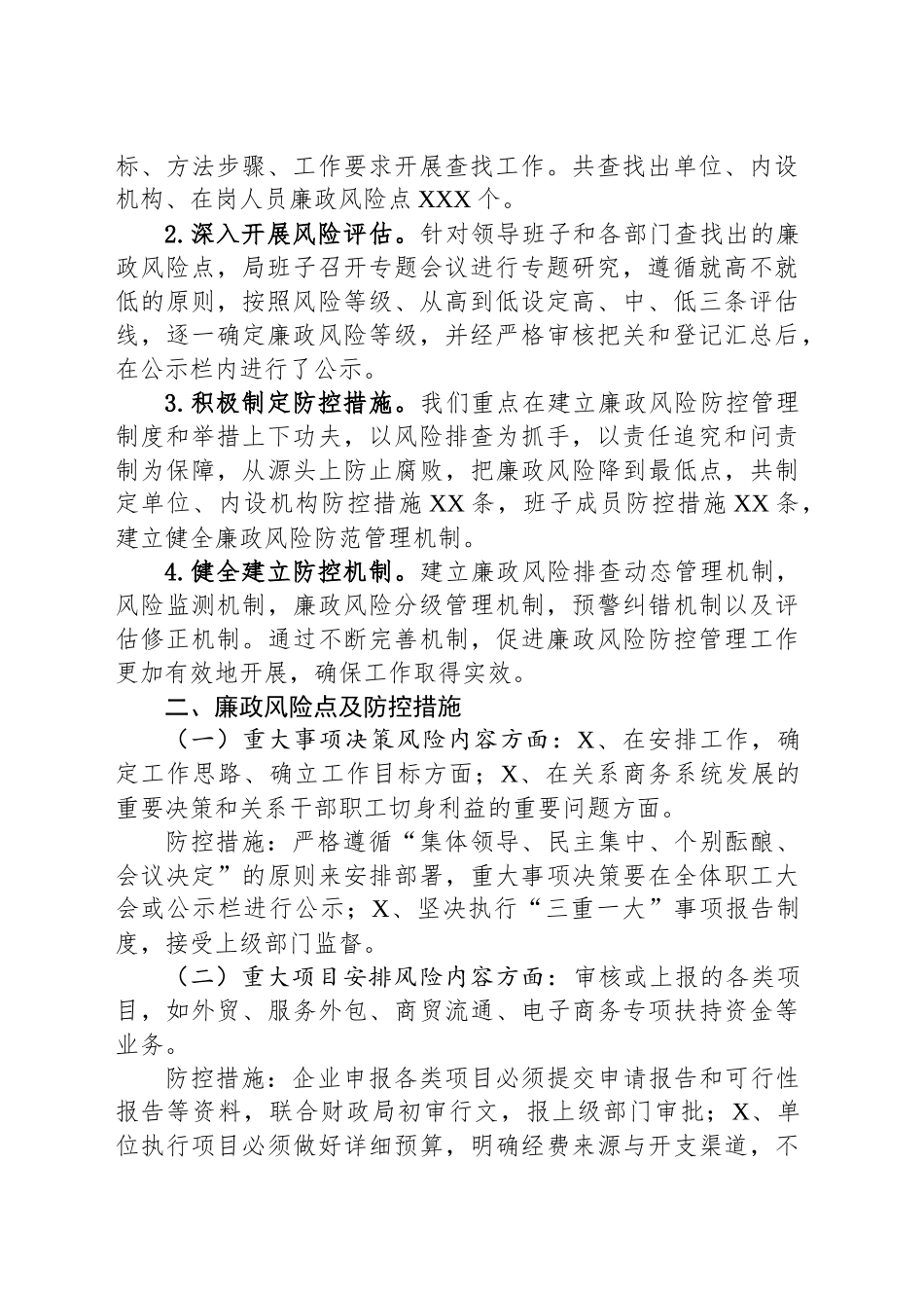 党风廉政风险点排查报告.docx_第2页