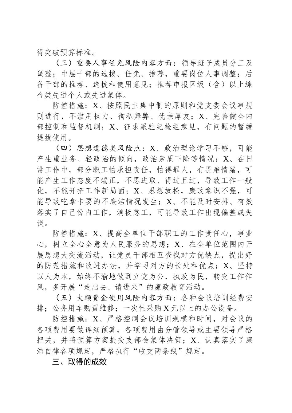 党风廉政风险点排查报告.docx_第3页