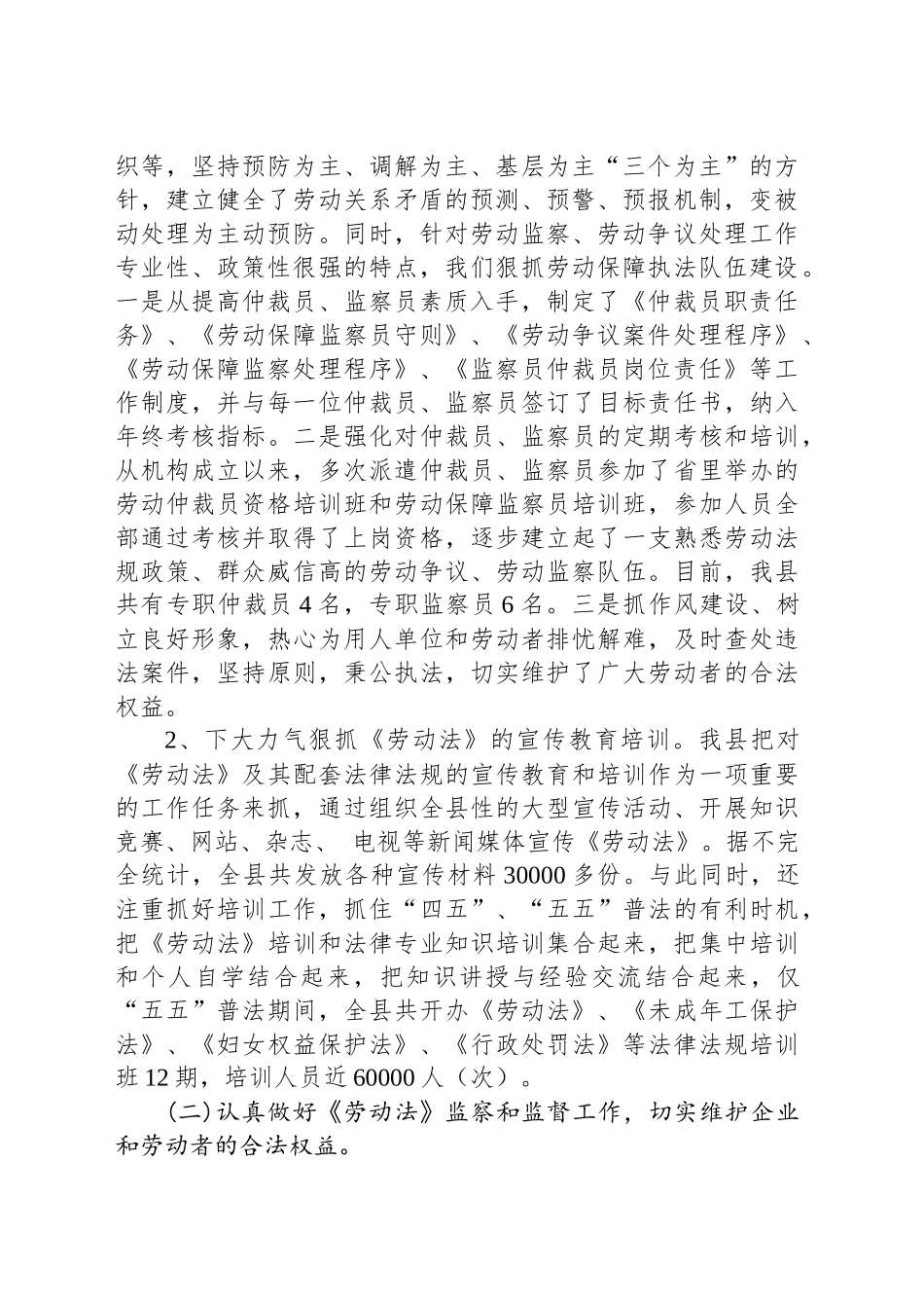 XX县人社局贯彻实施《劳动法》调研报告.docx_第2页