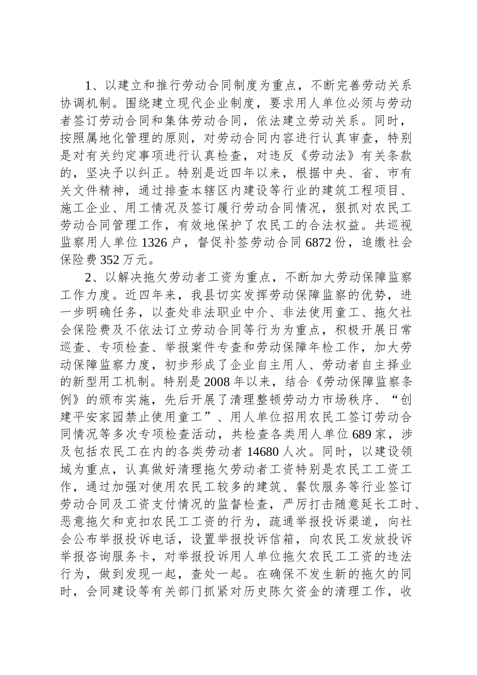 XX县人社局贯彻实施《劳动法》调研报告.docx_第3页