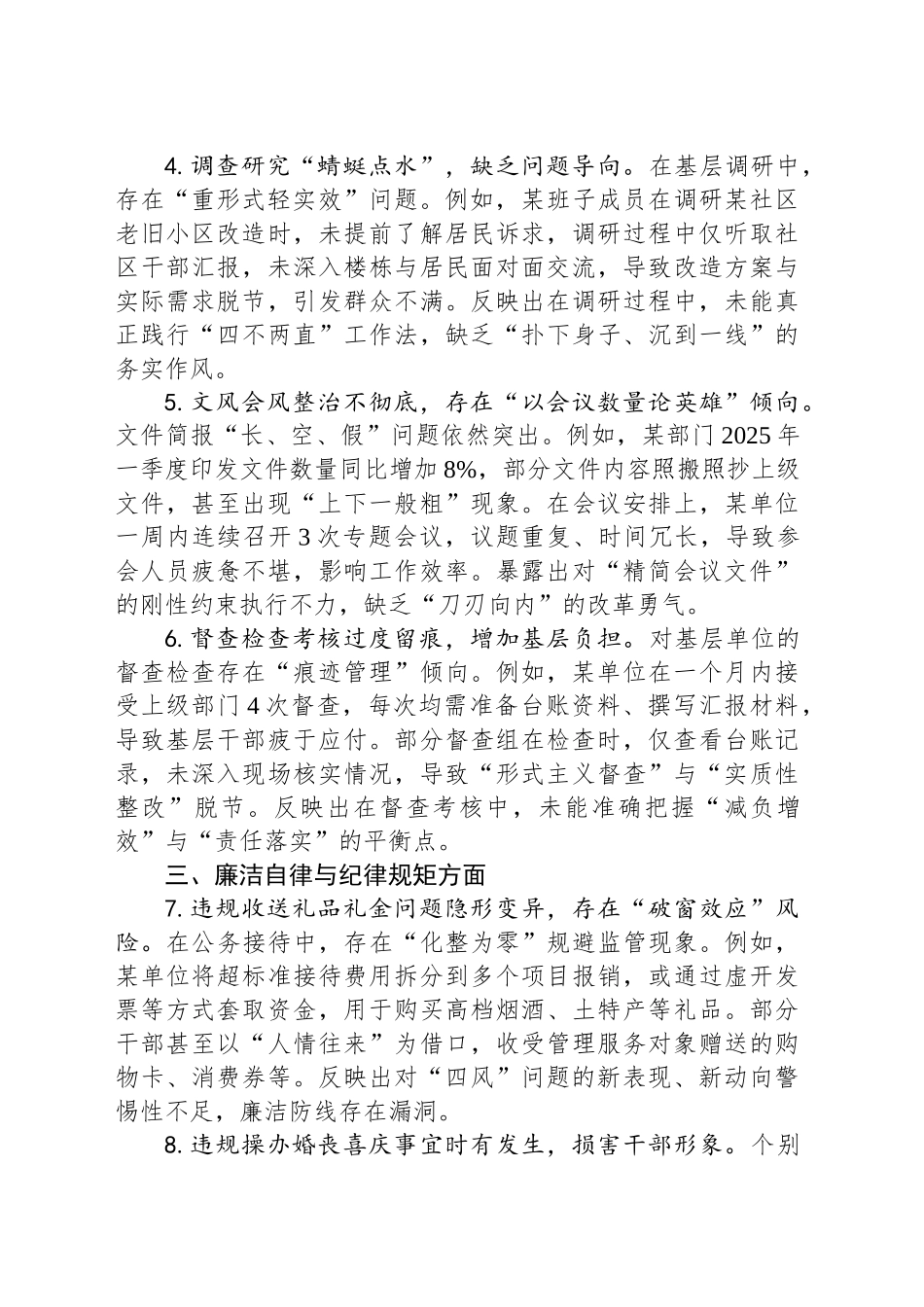 领导干部深入贯彻中八规精神学习教育查摆的突出问题清单（五个方面共15条）20250428.docx_第2页