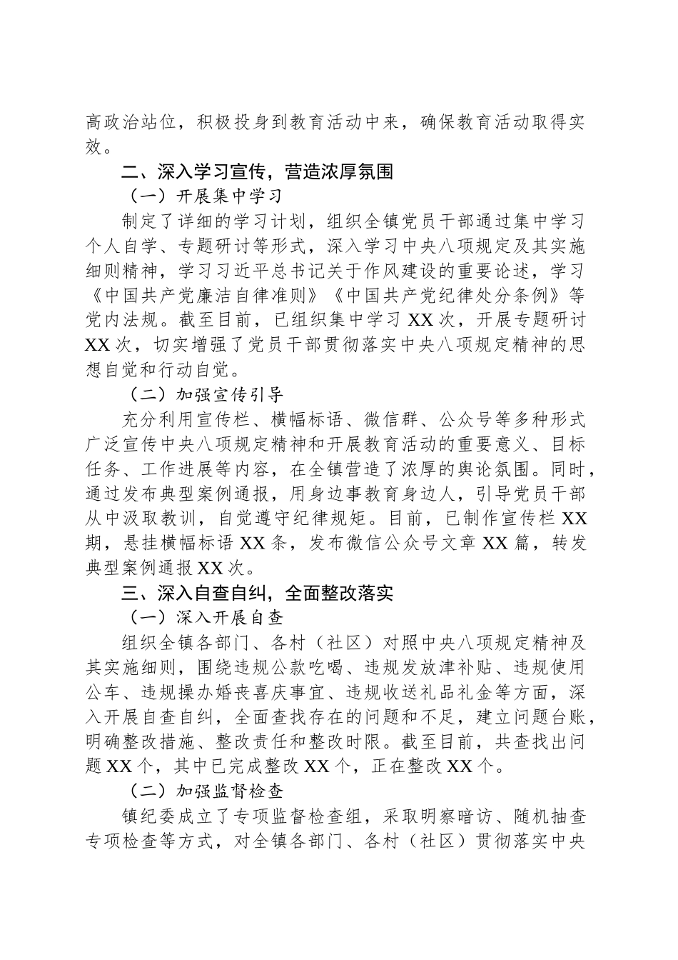 XX镇开展乡镇街道深入贯彻中八规精神教育启动部署情况汇报.docx_第2页