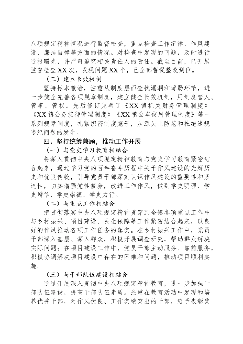 XX镇开展乡镇街道深入贯彻中八规精神教育启动部署情况汇报.docx_第3页