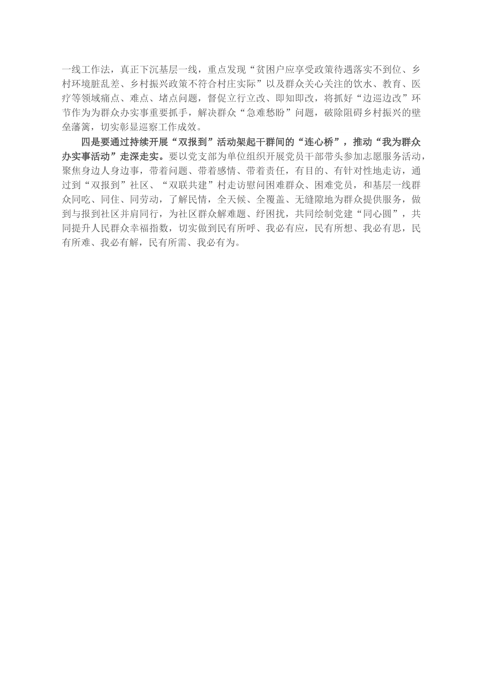 X纪委书记关于做深做实“我为群众办实事”实践活动的研讨发言.docx_第2页