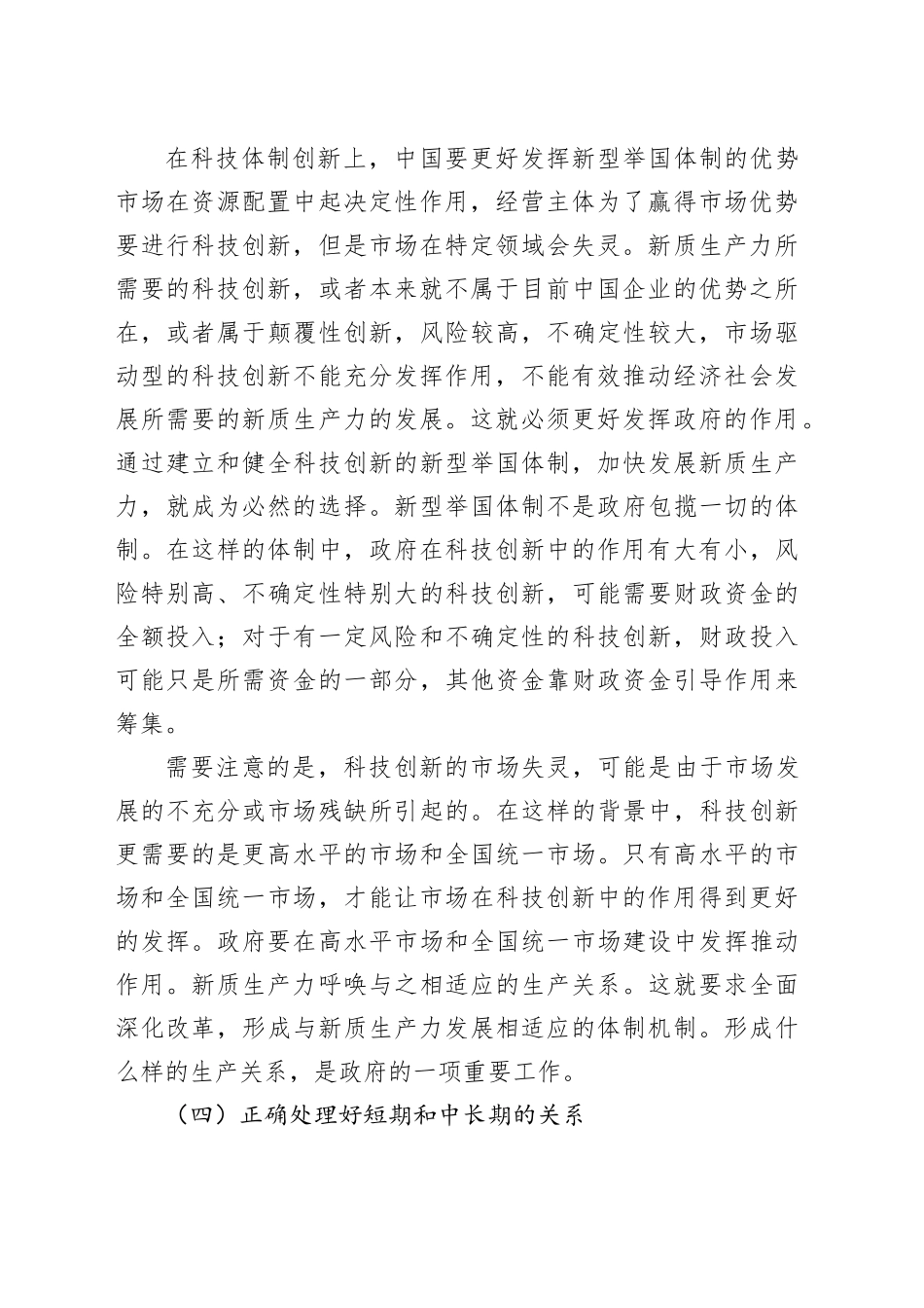 调研报告——加快发展新质生产力需要注意的问题.docx_第3页
