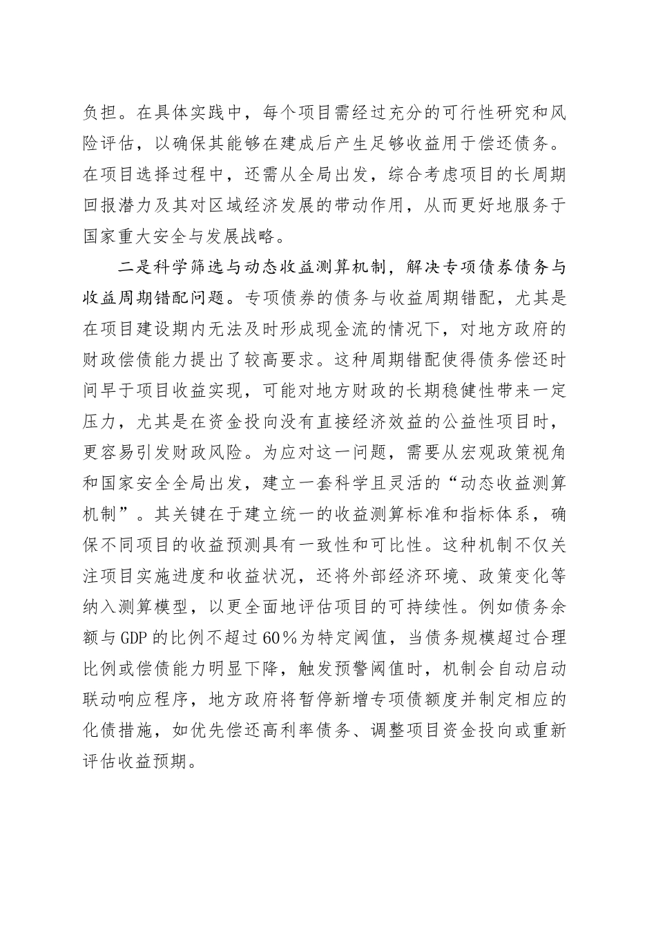 调研报告——财政安全视域下地方政府专项债券的优化建议.docx_第2页