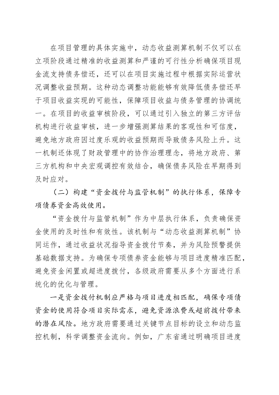 调研报告——财政安全视域下地方政府专项债券的优化建议.docx_第3页