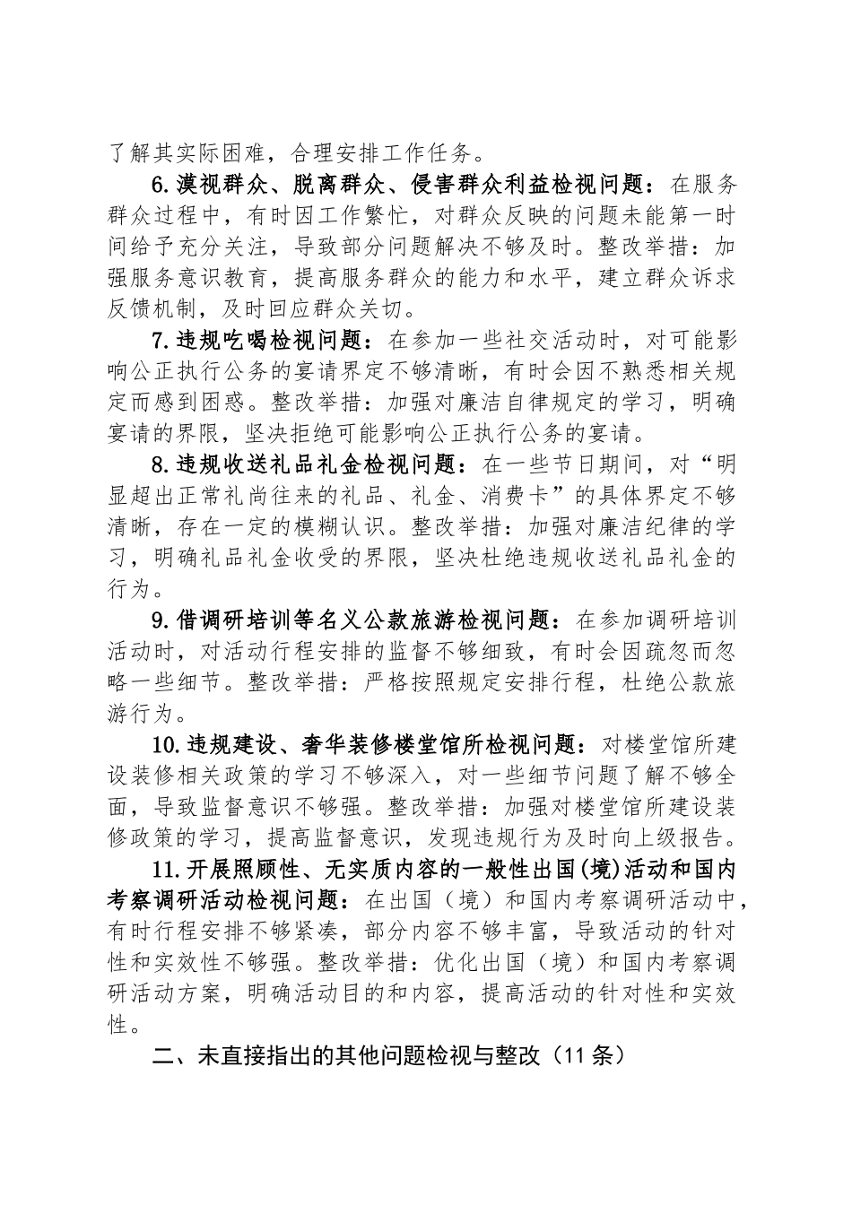 深入贯彻中央八项规定精神学习教育28方面剖析问题措施.docx_第2页