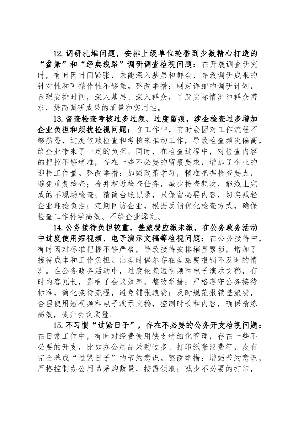 深入贯彻中央八项规定精神学习教育28方面剖析问题措施.docx_第3页