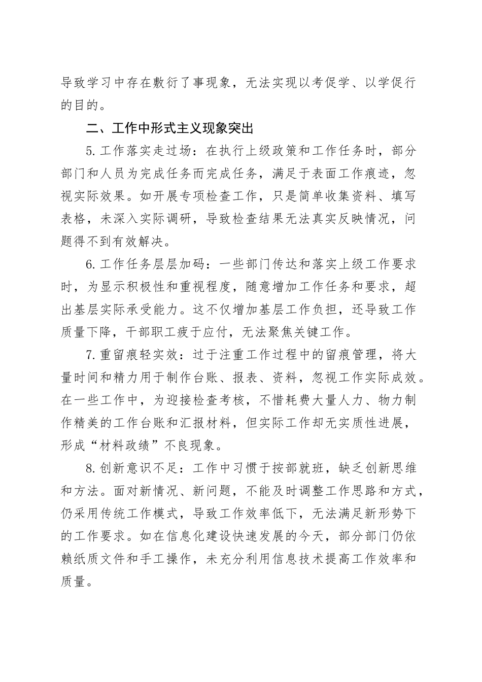 2025年党支部作风建设深入贯彻中八规精神学习教育查摆问题清单（六个方面24条）20250428.docx_第2页